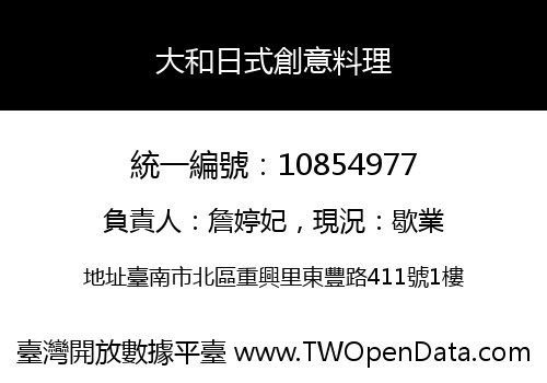 大和日式創意料理