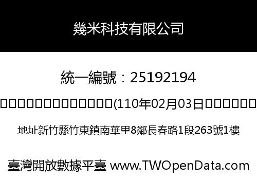 幾米科技有限公司