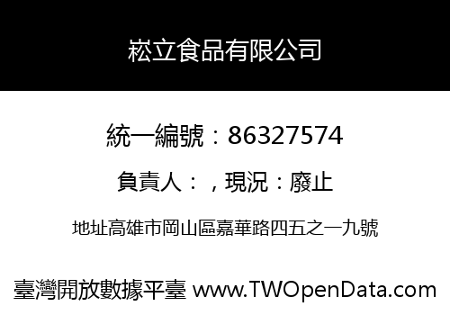 崧立食品有限公司