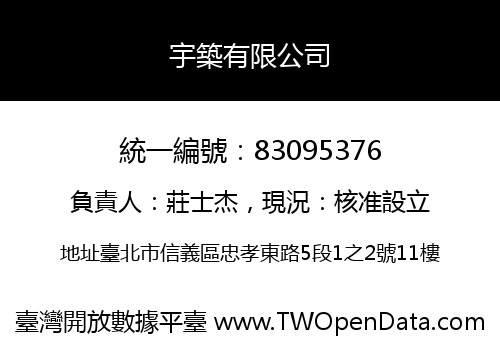 宇築有限公司