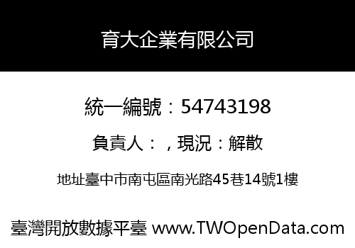 育大企業有限公司