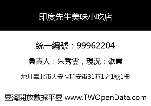 印度先生美味小吃店