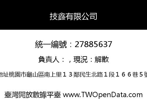 技鑫有限公司