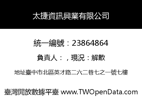 太捷資訊興業有限公司