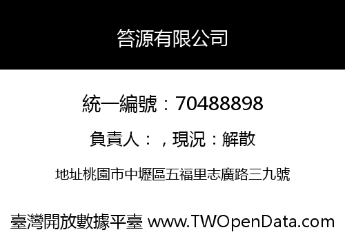 笞源有限公司