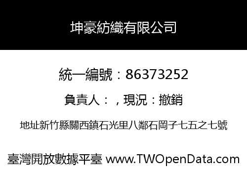 坤豪紡織有限公司