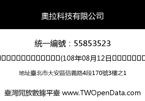奧拉科技有限公司