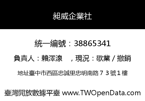 昶威企業社