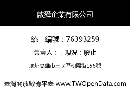 啟舜企業有限公司