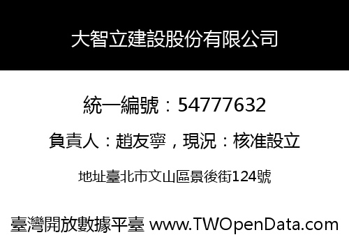 大智立建設股份有限公司