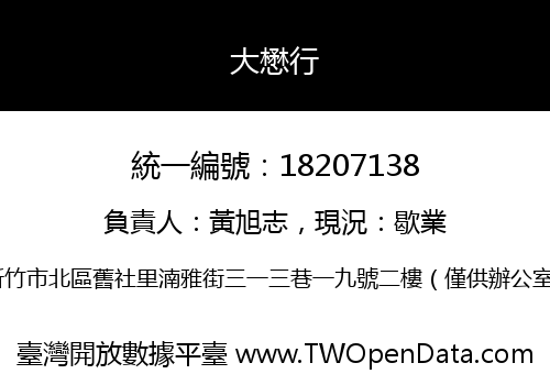 大懋行