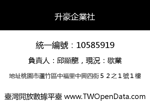 升豪企業社