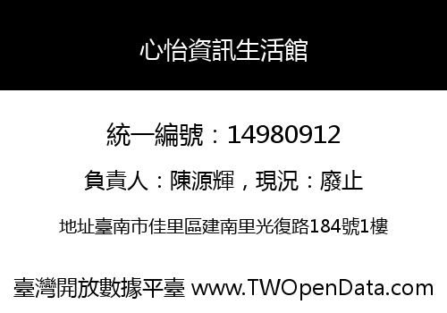 心怡資訊生活館
