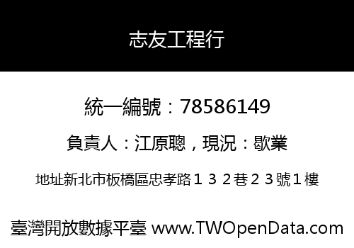 志友工程行