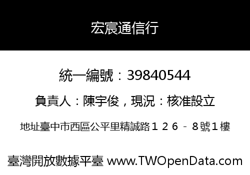 宏宸通信行