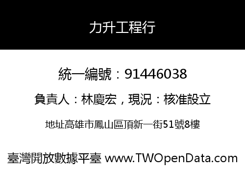 力升工程行