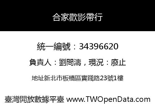 合家歡影帶行