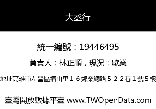 大丞行