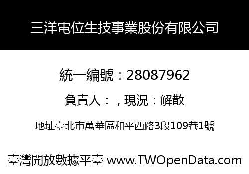 三洋電位生技事業股份有限公司