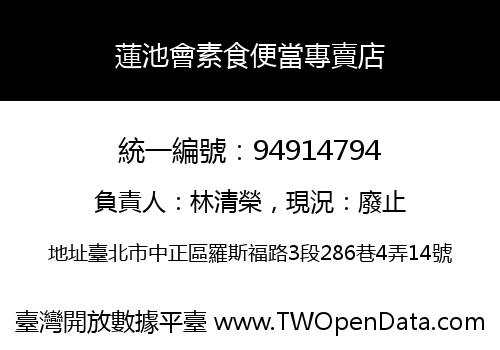 蓮池會素食便當專賣店