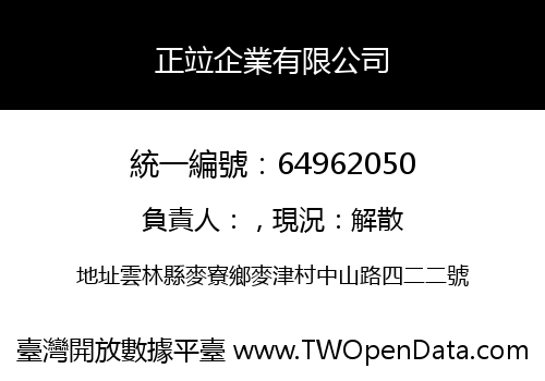正竝企業有限公司