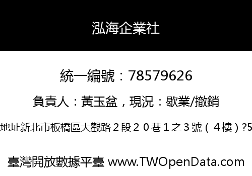 泓海企業社