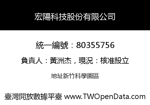 宏陽科技股份有限公司