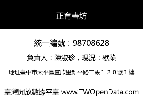 正育書坊