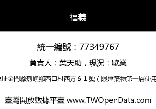 福義