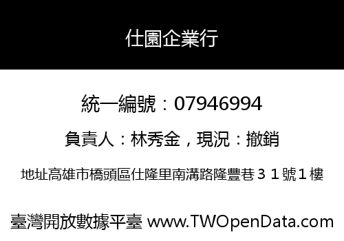 仕園企業行