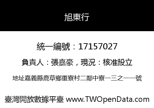 旭東行