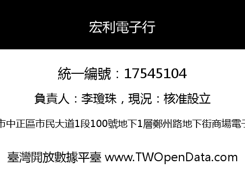 宏利電子行