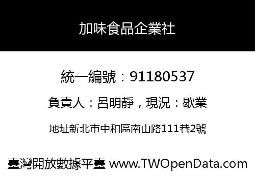加味食品企業社