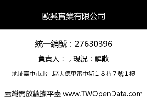 歐興實業有限公司