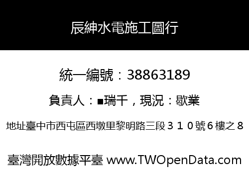 辰紳水電施工圖行