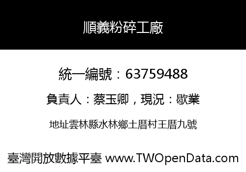 順義粉碎工廠