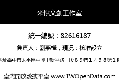 米悅文創工作室