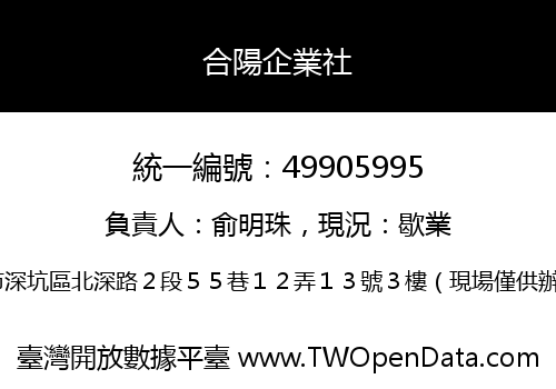 合陽企業社