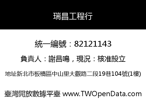 瑞昌工程行