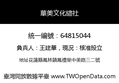 華美文化繡社