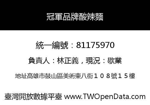 冠軍品牌酸辣麵
