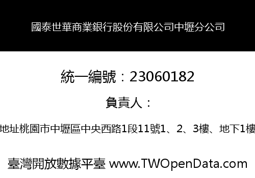 國泰世華商業銀行股份有限公司中壢分公司