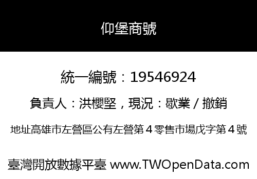 仰堡商號