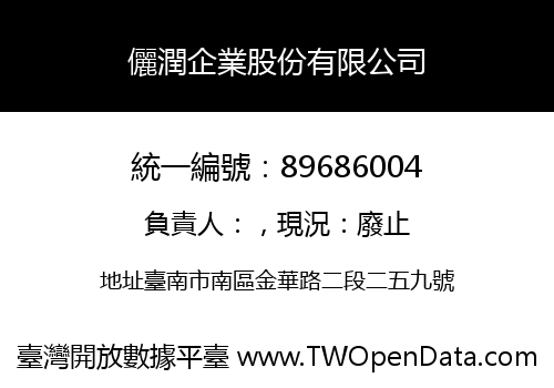 儷潤企業股份有限公司