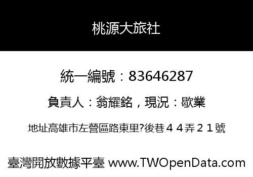 桃源大旅社