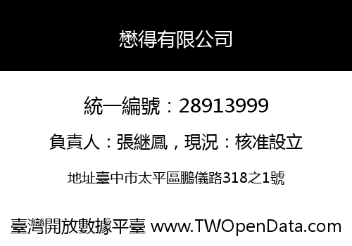 懋得有限公司