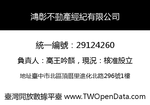 鴻彰不動產經紀有限公司