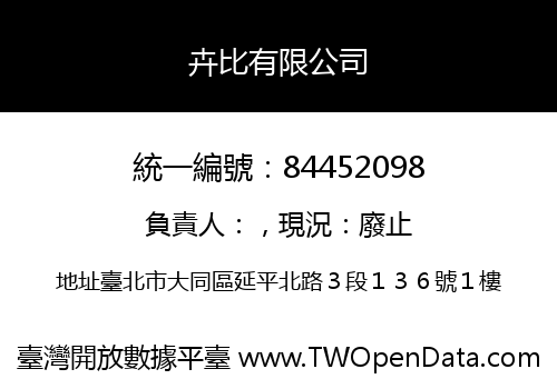 卉比有限公司