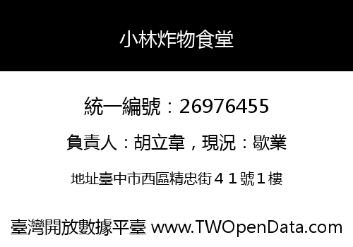 小林炸物食堂