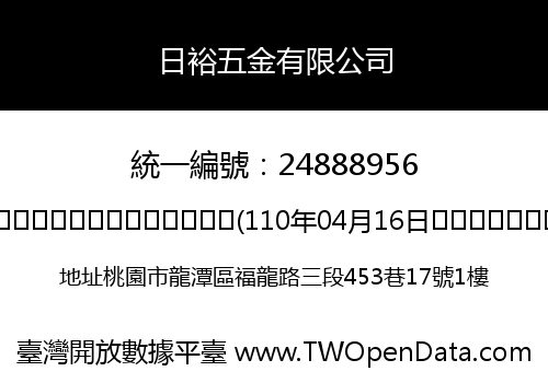 日裕五金有限公司